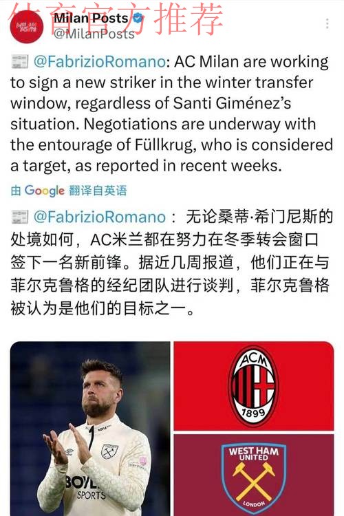 意甲媒体透露：米兰体育总监塔雷希望尽快签下菲尔克鲁格，他是米兰最适合的前锋